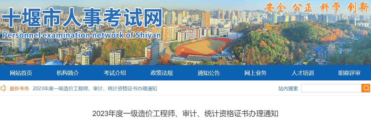 2023年度一級造價(jià)工程師、審計、統計資格證書(shū)辦理通知