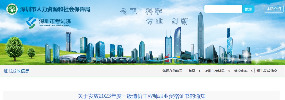 關(guān)于發(fā)放2023年度一級造價(jià)工程師職業(yè)資格證書(shū)的通知