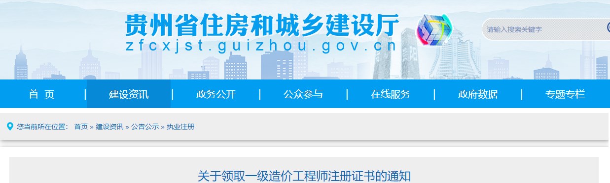 關(guān)于領(lǐng)取一級(jí)造價(jià)工程師注冊證書的通知