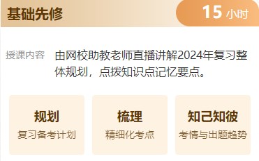 一級造價(jià)師基礎先修