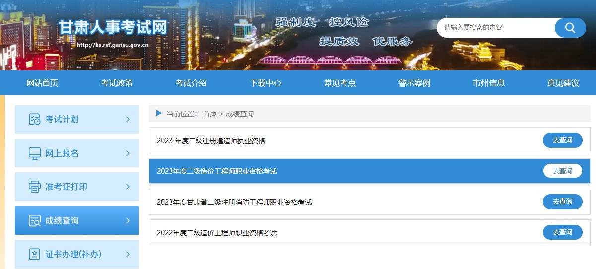 甘肅二造成績(jì)查詢(xún)