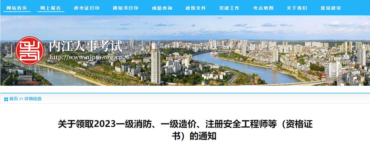 四川內江關(guān)于領(lǐng)取2023年一級造價(jià)師工程師證書(shū)的通知