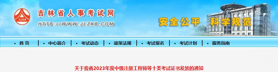 吉林省2023年一級造價(jià)工程師證書(shū)發(fā)放的通知