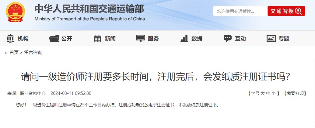 請(qǐng)問(wèn)一級(jí)造價(jià)師注冊(cè)要多長(zhǎng)時(shí)間，注冊(cè)完后，會(huì)發(fā)紙質(zhì)注冊(cè)證書(shū)嗎？