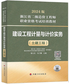 建設工程計量與計價(jià)實(shí)務(wù)（土建工程）