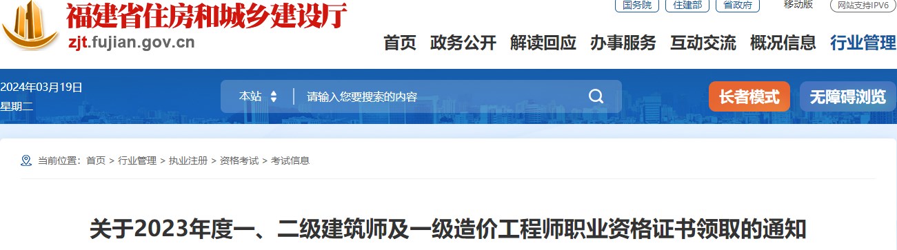 福建省關(guān)于2023年一級造價(jià)工程師職業(yè)資格證書(shū)領(lǐng)取的通知