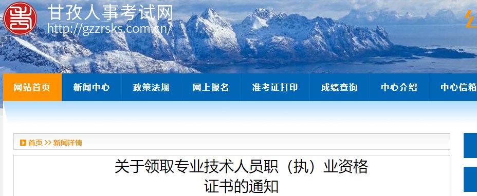關(guān)于領(lǐng)取專(zhuān)業(yè)技術(shù)人員職（執）業(yè)資格證書(shū)的通知