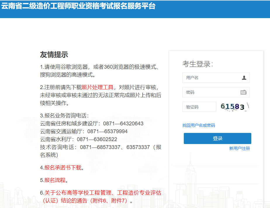 云南2024年二級造價(jià)師考試報名入口