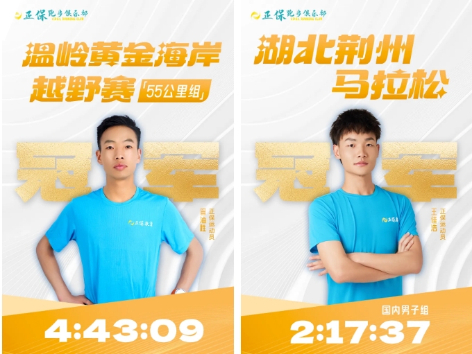 正保運動(dòng)員