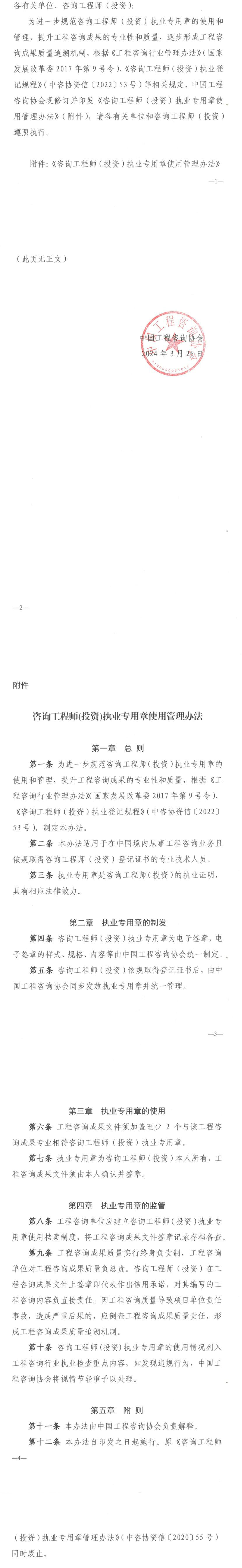 咨詢工程師(投資)執(zhí)業(yè)專用章使用管理辦法 咨詢工程師(投資)執(zhí)業(yè)專用章使用管理辦法
