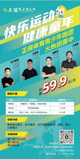 健康跑步,快樂(lè )奔跑！