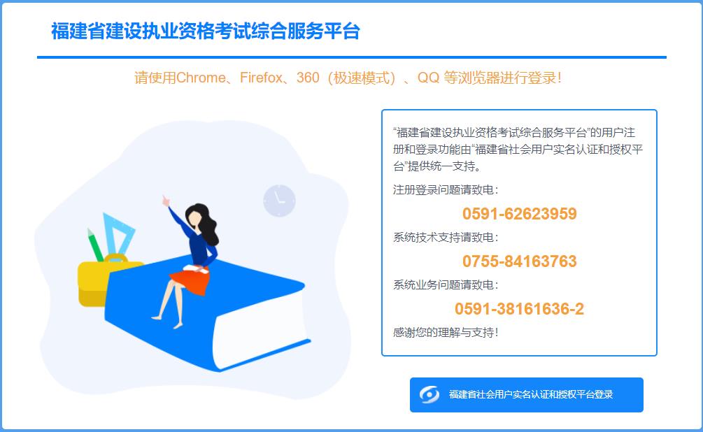 福建省建設執業(yè)資格考試綜合服務(wù)平臺