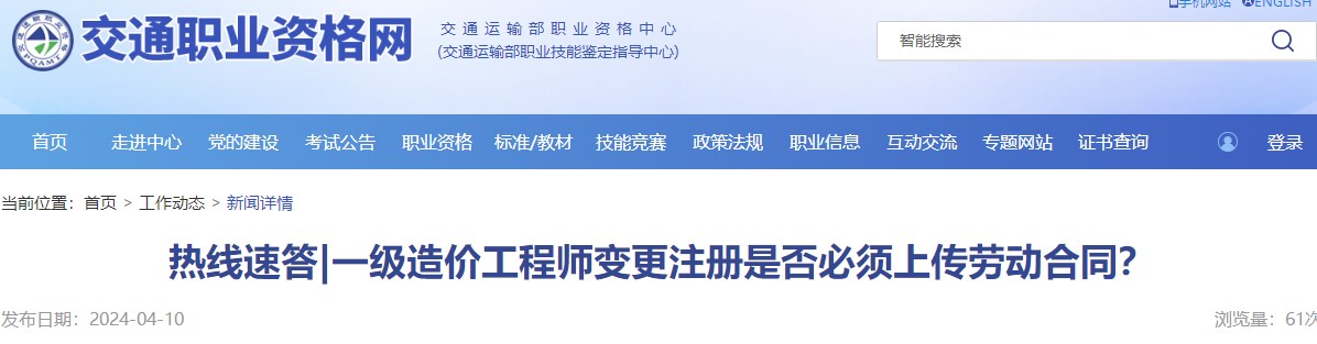 一級(jí)造價(jià)工程師變更注冊(cè)是否必須上傳勞動(dòng)合同？