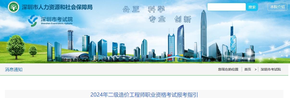 2024年二級造價(jià)工程師職業(yè)資格考試報考指引