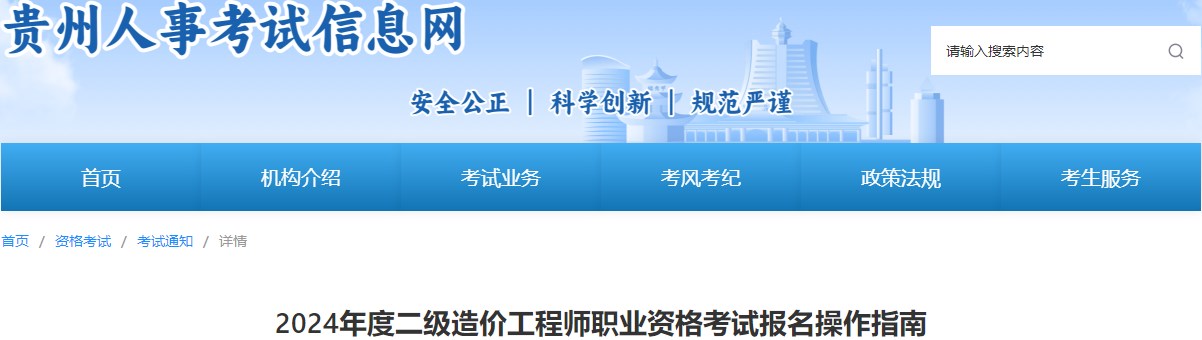 2024年度二級造價(jià)工程師職業(yè)資格考試報名操作指南