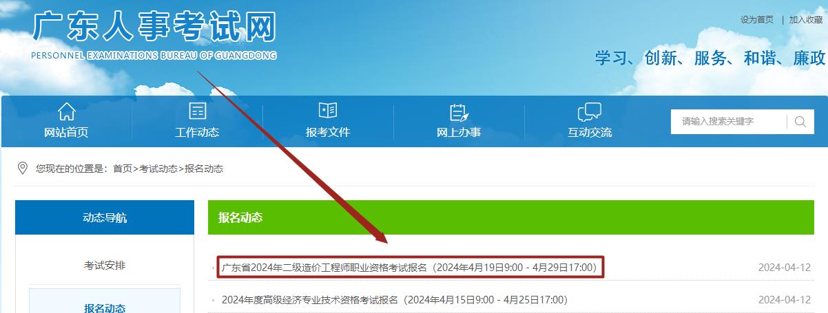 廣東二造考試報名入口已開(kāi)通
