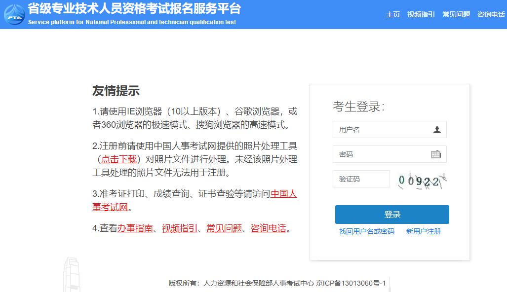 湖南省2024年度二級造價(jià)工程師職業(yè)資格考試報名入口截圖