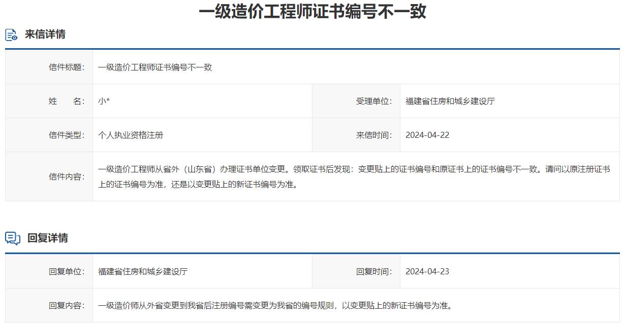 一級造價(jià)工程師證書(shū)編號不一致怎么辦？