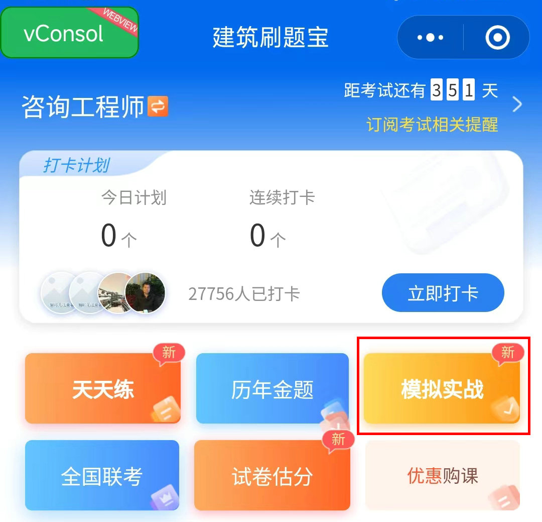 模擬實(shí)戰