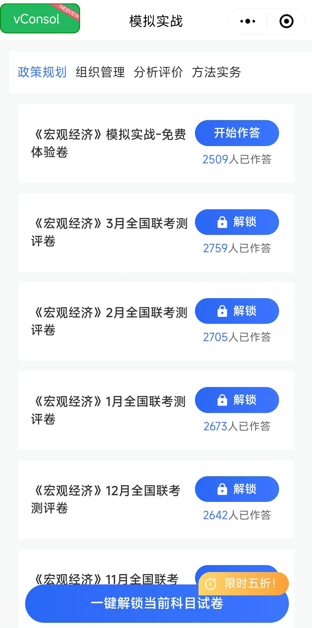模擬實(shí)戰頁(yè)面