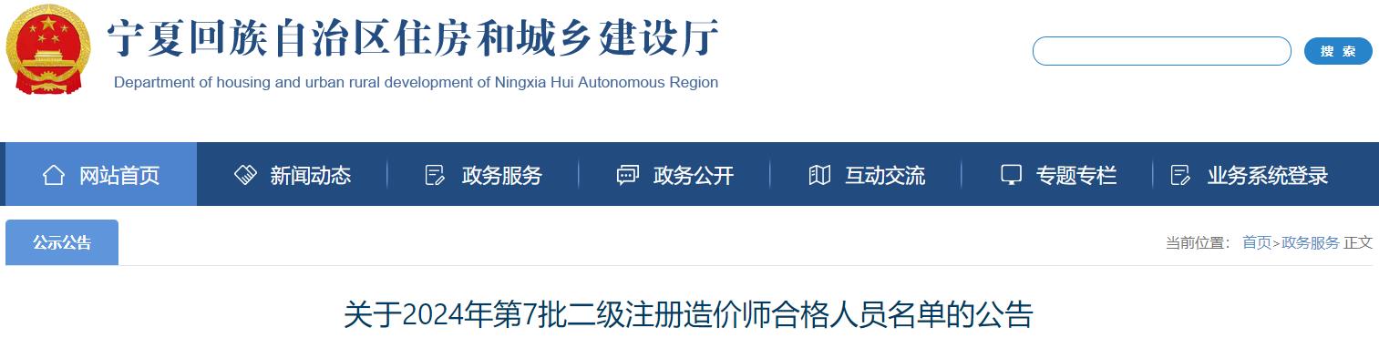 關(guān)于2024年第7批二級注冊造價師合格人員名單的公告