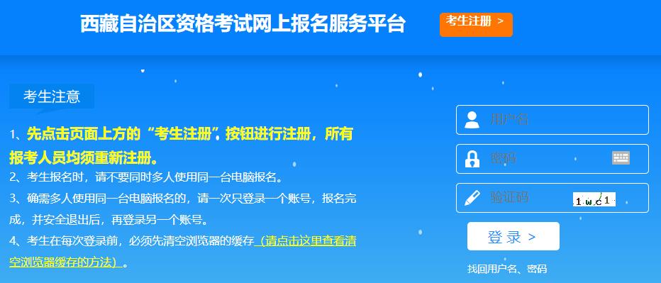 西藏2024年二級造價(jià)師考試報名入口
