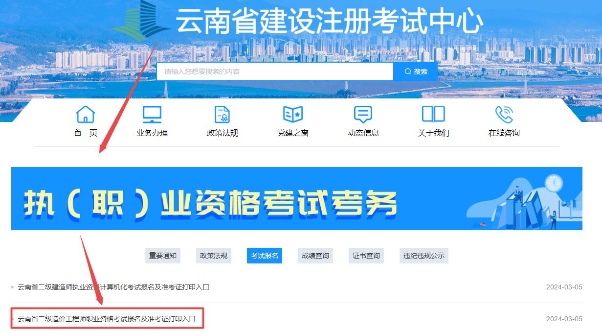 云南二造準(zhǔn)考證打印入口 云南二造準(zhǔn)考證打印入口