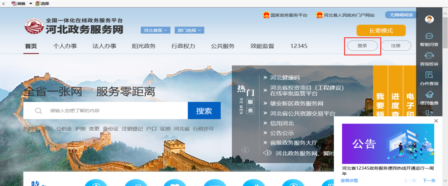 點(diǎn)擊主頁(yè)面【登錄】按鈕，進(jìn)行登錄