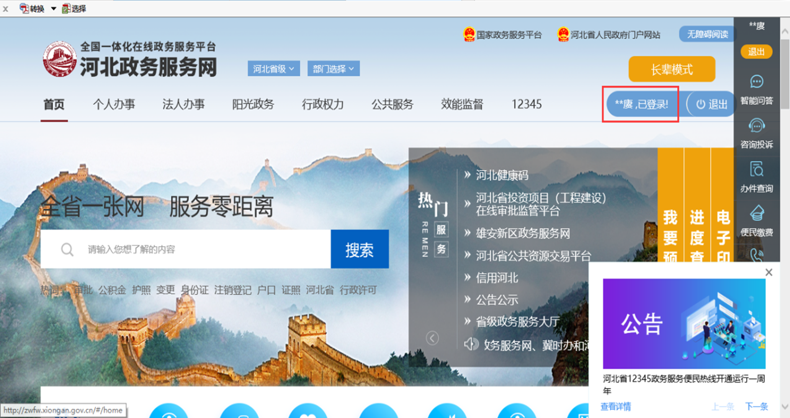 登錄成功后會(huì )顯示出個(gè)人或者法人姓名信息