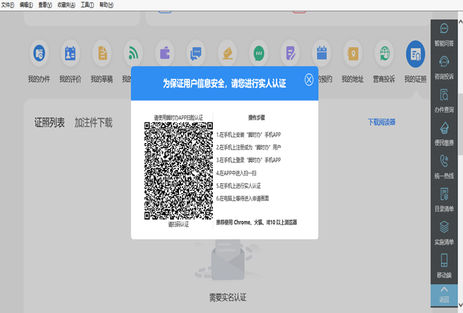 點(diǎn)擊【我的證照】出現下圖內容，按照提示信息進(jìn)行實(shí)名認證操作
