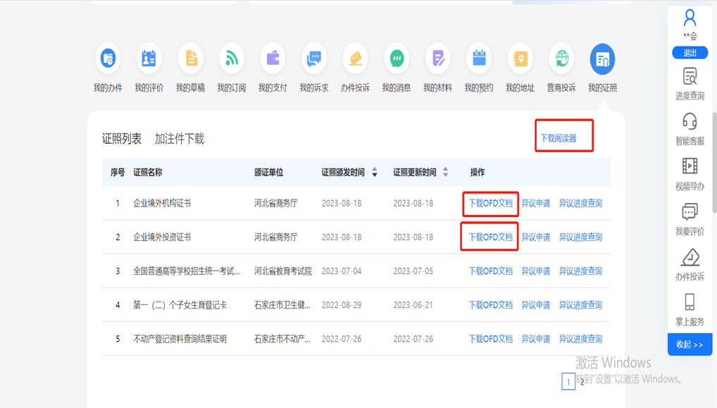 實(shí)名認證成功后，【證照列表】會(huì )顯示出證照信息
