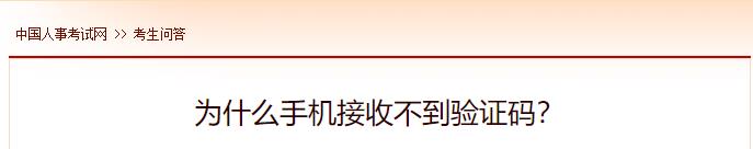 為什么手機(jī)接收不到驗(yàn)證碼？