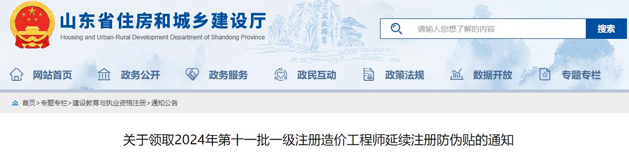 關(guān)于領(lǐng)取2024年第十一批一級注冊造價(jià)工程師延續注冊防偽貼的通知