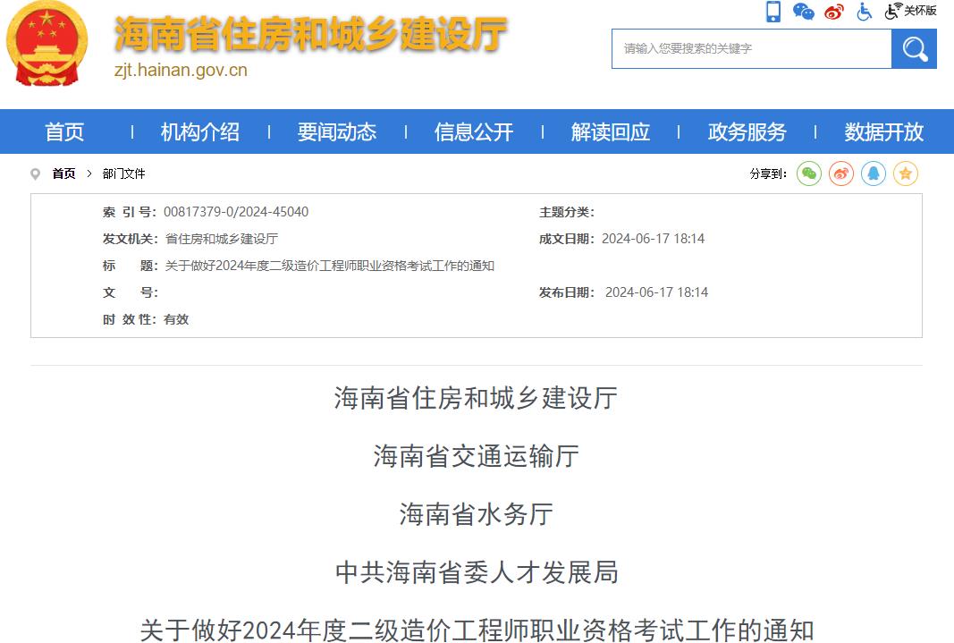 關(guān)于做好2024年度二級造價(jià)工程師職業(yè)資格考試工作的通知