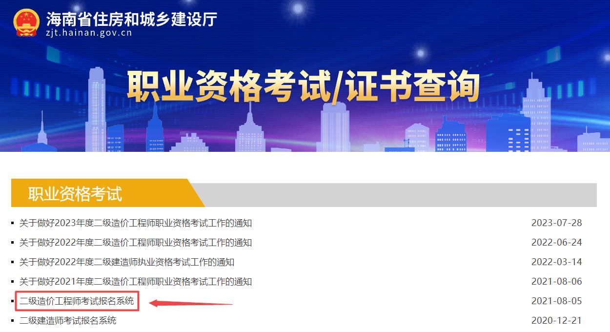 二級造價(jià)工程師報名系統