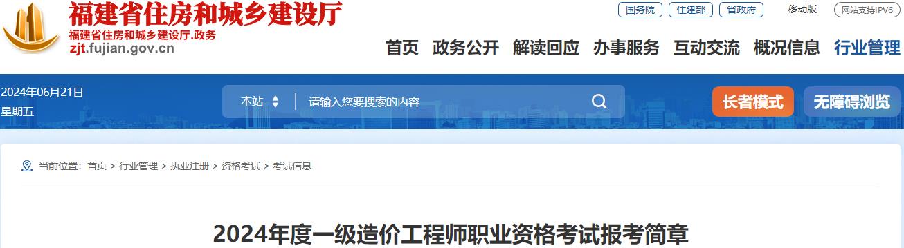 2024年度一級造價(jià)工程師職業(yè)資格考試報考簡(jiǎn)章