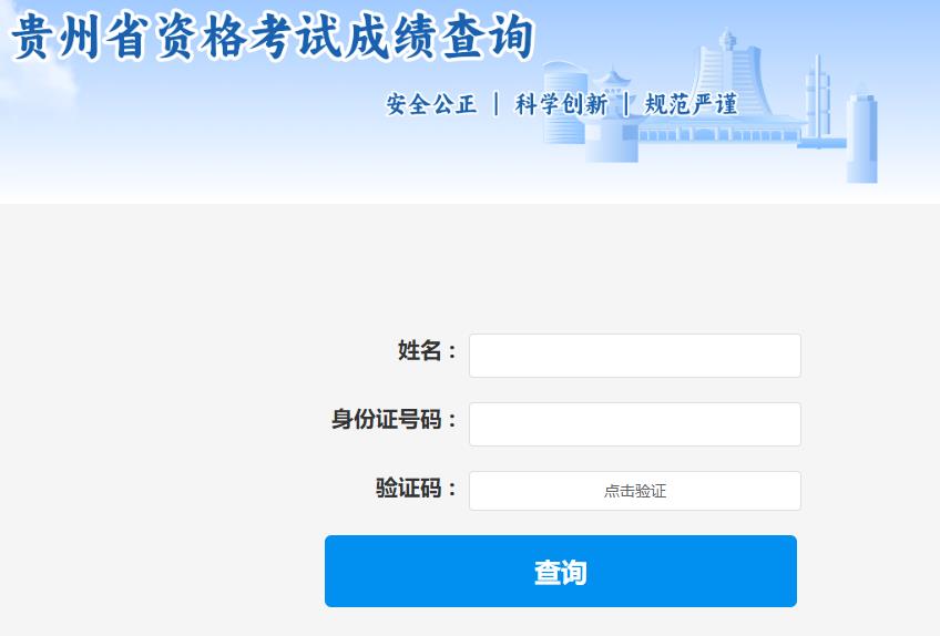 貴州二造成績(jì)查詢(xún)入口