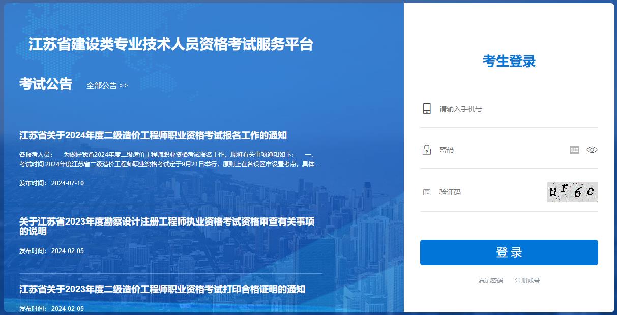 江蘇省建設類(lèi)專(zhuān)業(yè)技術(shù)人員資格考試服務(wù)平臺