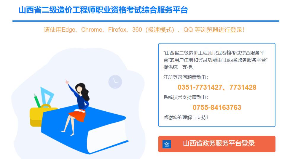 山西省二級造價(jià)工程師職業(yè)資格考試綜合服務(wù)平臺