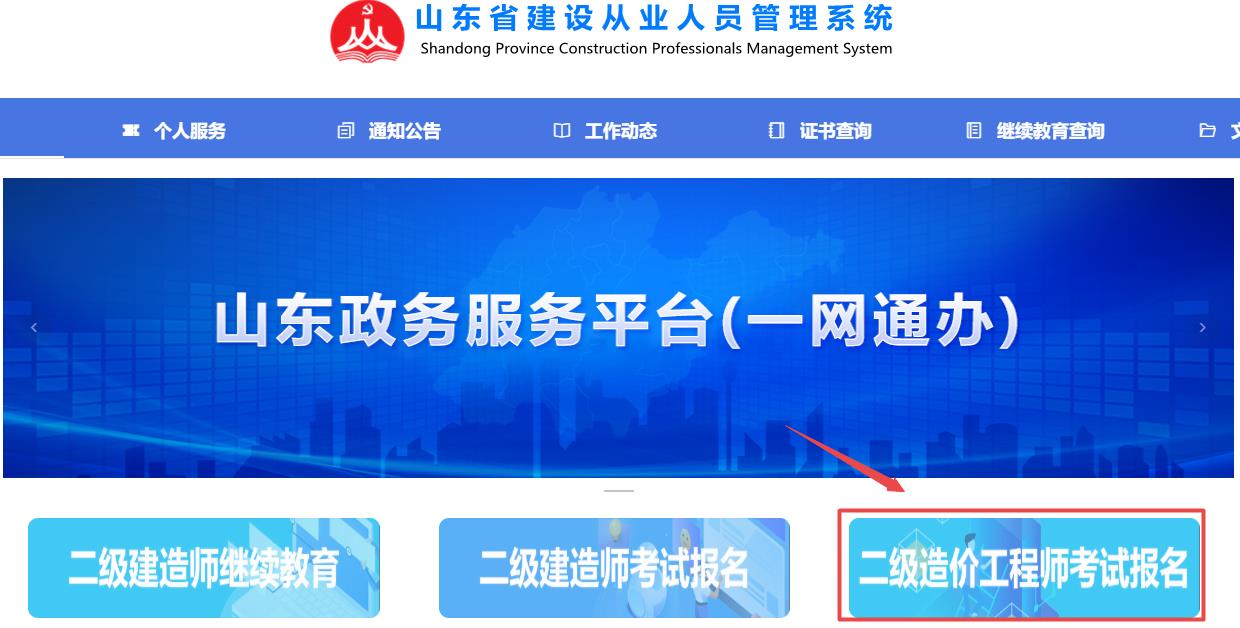 二級造價(jià)工程師考試報名