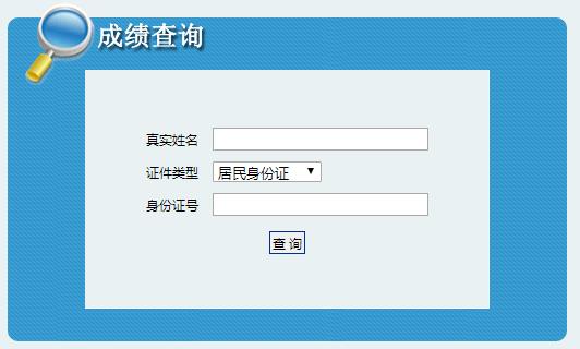 西藏二建成績(jì)查詢(xún)入口