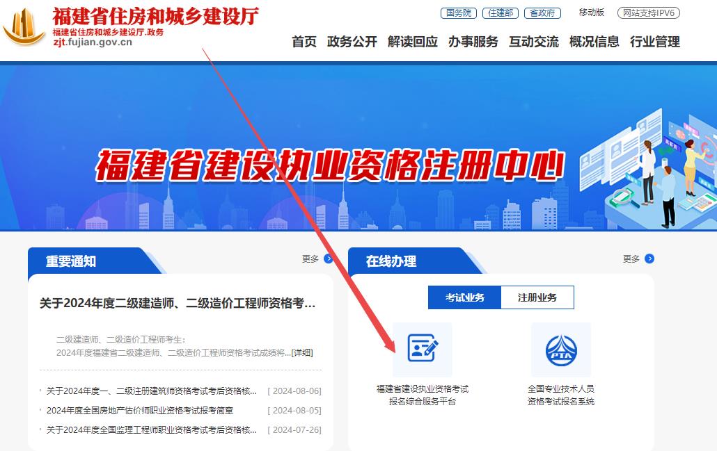 福建省住房和城鄉建設廳網(wǎng)站--行業(yè)管理--執業(yè)注冊--福建省建設執業(yè)資格考試報名綜合服務(wù)平臺