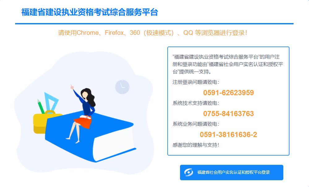 福建省建設執業(yè)資格考試綜合服務(wù)平臺
