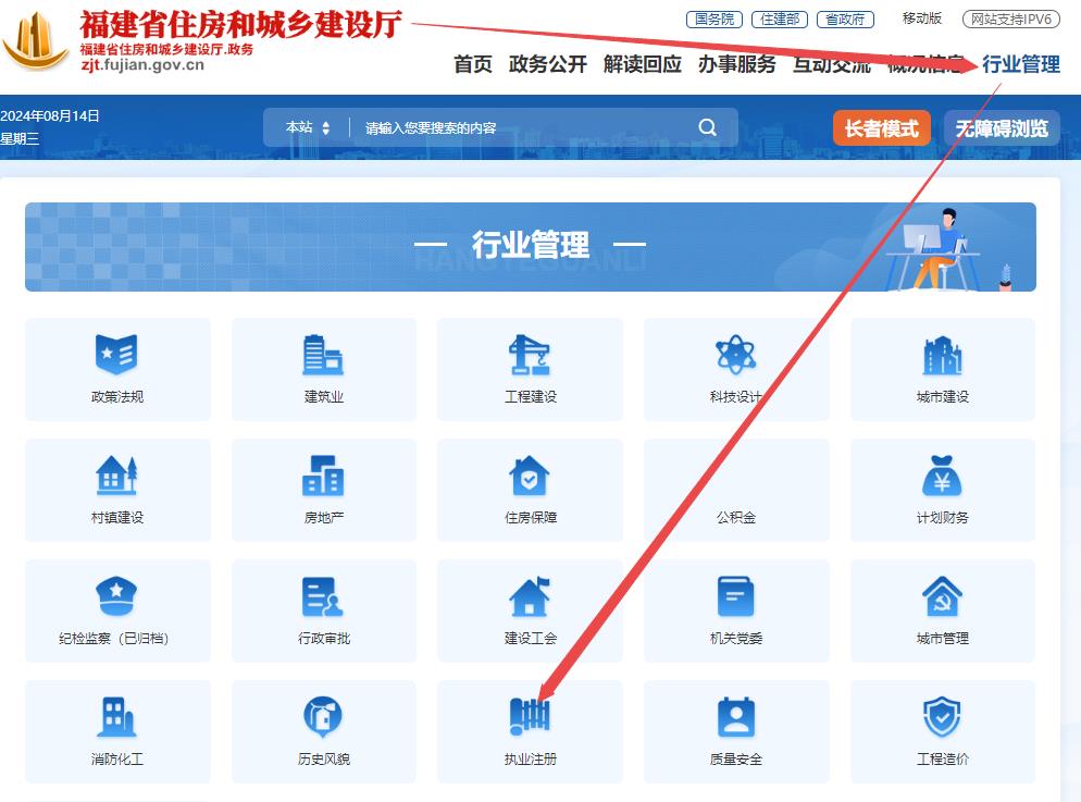 福建二建成績(jì)查詢(xún)入口