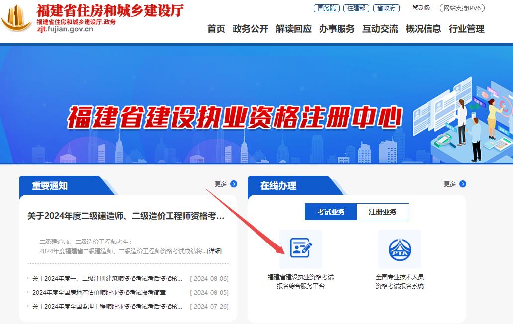 福建二級建造師成績(jì)查詢(xún)入口