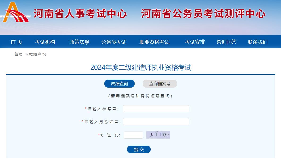 河南二建成績(jì)查詢(xún)入口