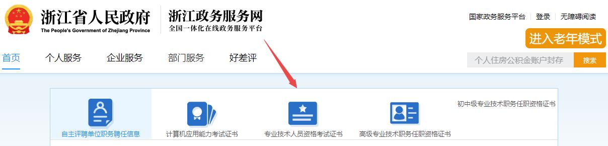 專(zhuān)業(yè)技術(shù)人員資格考證證書(shū)