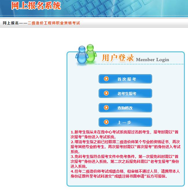 陜西二造報名入口頁(yè)面展示
