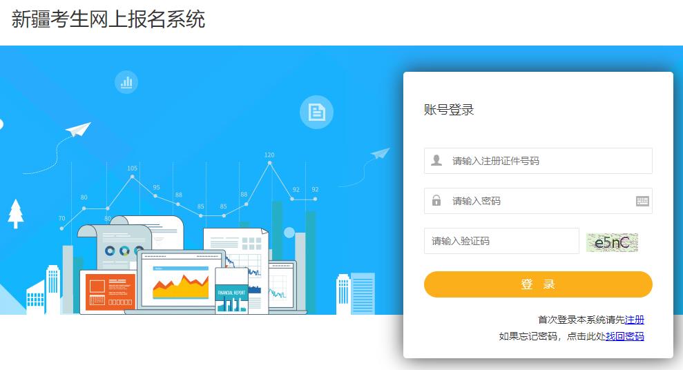 新疆二造報名入口開(kāi)通