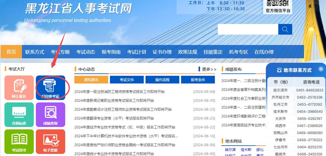 打印準(zhǔn)考證 打印準(zhǔn)考證